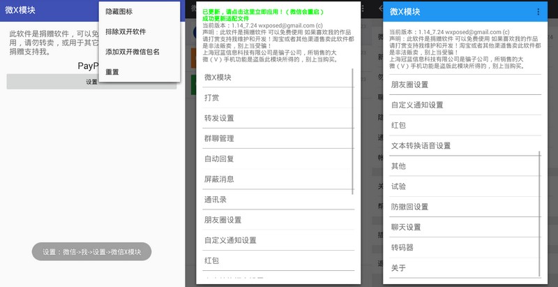 WeXposed、com.fkzhang.wechatxposed、微信插件、微信模块、微信多开、微信双开、微信消息防撤回、微信转发插件、微信朋友圈设置插件、微信抢红包