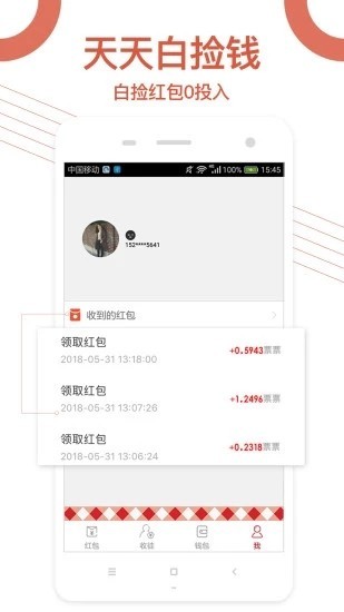 时时红包app下载
