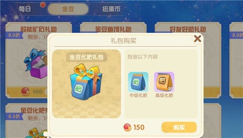 摩尔庄园手游化肥在哪买？化肥获取方法介绍[多图]图片4