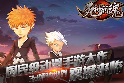 重现漫画经典 《死神斩魂》即将开启不删档内测