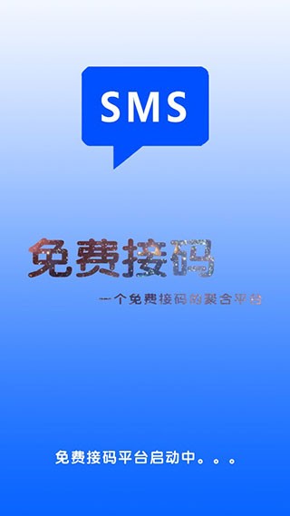 接码短信软件下载免费安装苹果手机