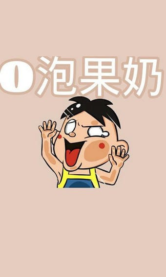 o泡果奶生成器手机版-o泡果奶生成器最新版下载v1.0 - 7230手游网