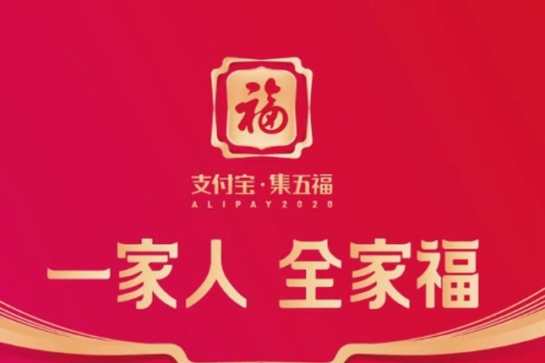 2021集五福从什么时候开始 2021支付宝集五福时间介绍