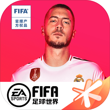 fifa足球世界画质修改器