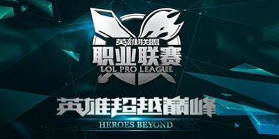 lpl假赛事件是怎么回事 lpl假赛调查结果