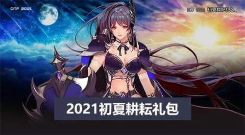 2021dnf五一套值得买吗 dnf五一套价格