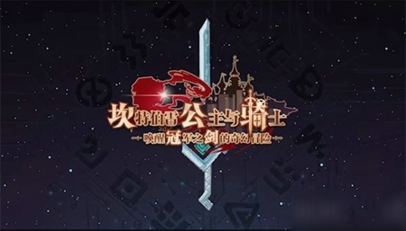 坎公骑冠剑角色强度排行榜 坎公骑冠剑角色推荐