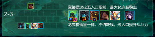 s5云顶之弈龙族怎么玩 龙族阵容玩法攻略