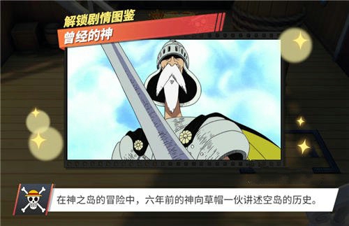 航海王热血航线他不是神在哪 他不是神回忆点