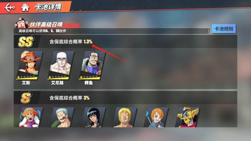 热血航线抽卡记录在哪看 航海王热血航线抽卡记录