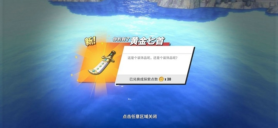 航海王热血航线黄金匕首在哪 黄金匕首有什么用