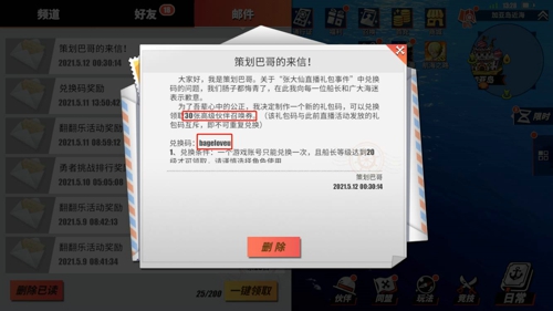 热血航线张大仙兑换码 30抽兑换码分享