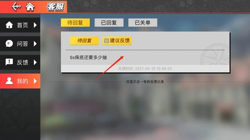 热血航线抽卡记录在哪看 航海王热血航线抽卡记录