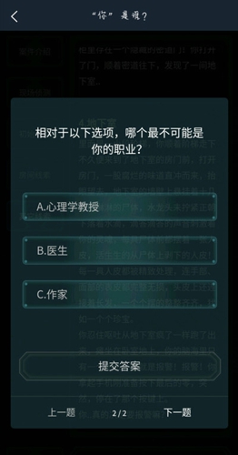 犯罪大师你是谁答案 犯罪大师答案大全最新