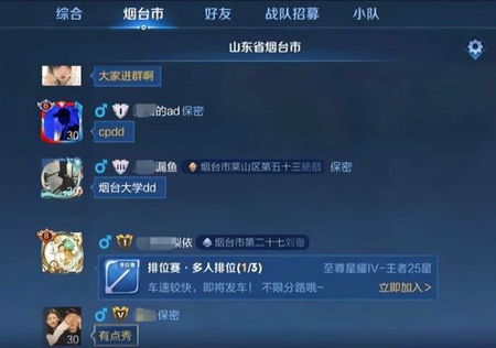 王者荣耀同城频道怎么发语音 同城频道发言教程