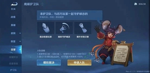 王者荣耀鹰眼大将是什么 鹰眼大将守护本局是什么意思