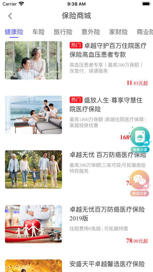 安盛保官方版 安盛保最新版下载v1 0 0 7230手游网