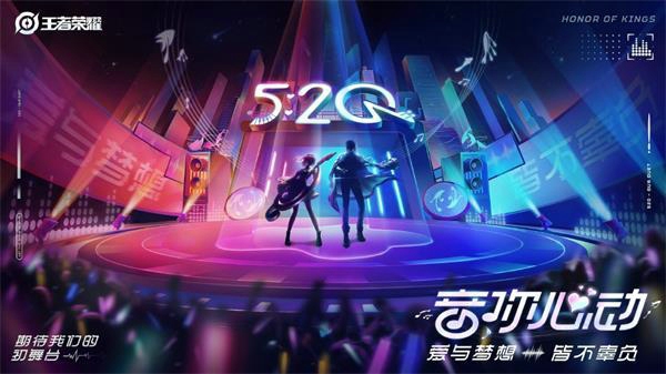 王者荣耀小乔音你心动多少钱 小乔周瑜520皮肤价格介绍