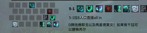云顶s5破败德莱文怎么玩 六破德莱文阵容玩法攻略