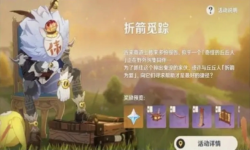 在指定时间击败奇怪的丘丘人 原神奇怪的丘丘人任务攻略