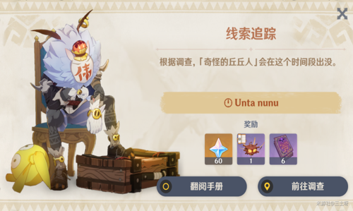 在指定时间击败奇怪的丘丘人 原神奇怪的丘丘人任务攻略