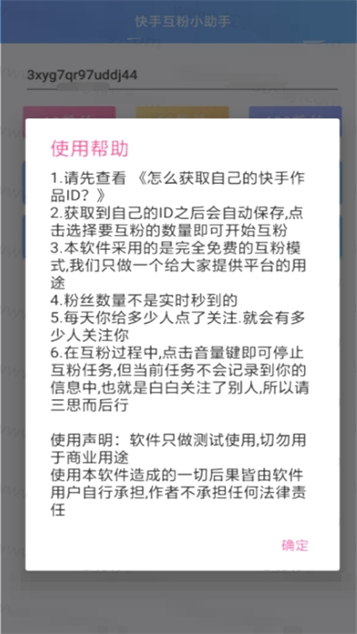 快手粉丝暴涨免费软件