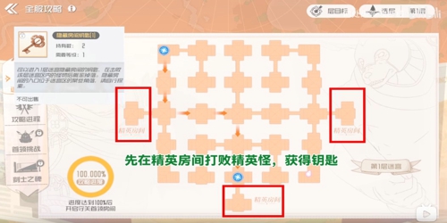 刀剑神域黑衣剑士王牌第一层宝箱在哪 第一层宝箱位置介绍