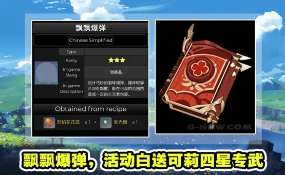 原神1.6羽球怎么获得 羽球怎么玩
