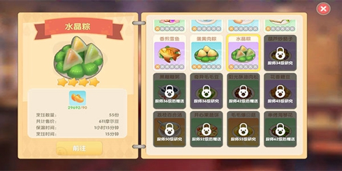 摩尔庄园手游水晶粽怎么做 摩尔庄园手游水晶粽怎么获得