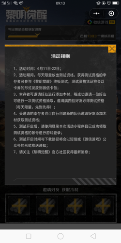 黎明觉醒怎么获得内测资格 黎明觉醒终极测试资格获取方法