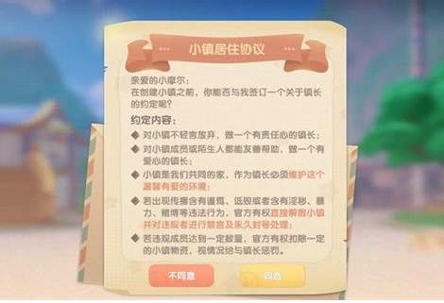摩尔庄园手游小镇管理员能有几个 小镇管理员有什么用