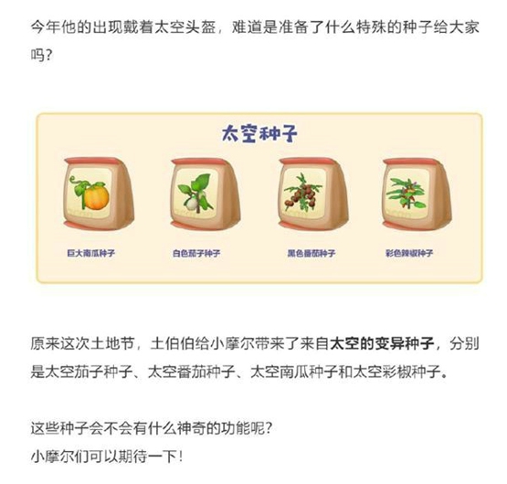 摩尔庄园手游土伯伯在哪 土地节活动攻略