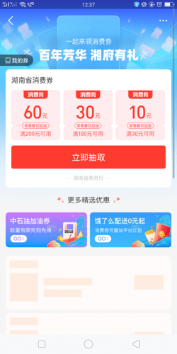湘府有礼消费券如何使用 湘府有礼消费券哪些地方可以用