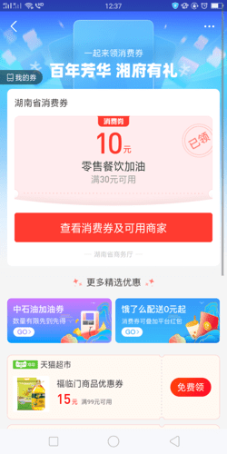湘府有礼消费券如何使用 湘府有礼消费券哪些地方可以用