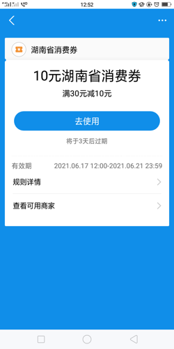 湘府有礼消费券如何使用 湘府有礼消费券哪些地方可以用