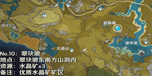 原神水晶矿最新分布位置一览 原神水晶矿在哪里挖