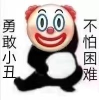 勇敢牛牛不怕困难出处 表情包分享