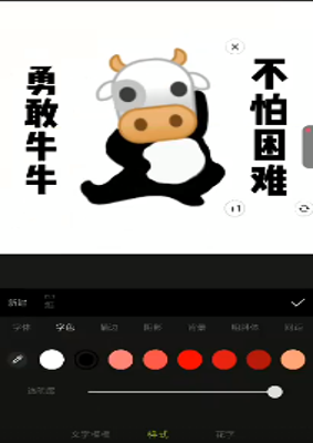 勇敢牛牛不怕困难表情包怎么做 表情包制作教程