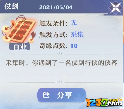 梦幻新诛仙有哪些奇遇任务 梦幻新诛仙奇遇任务大全分享