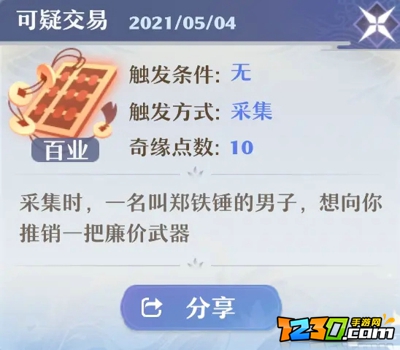 梦幻新诛仙有哪些奇遇任务 梦幻新诛仙奇遇任务大全分享