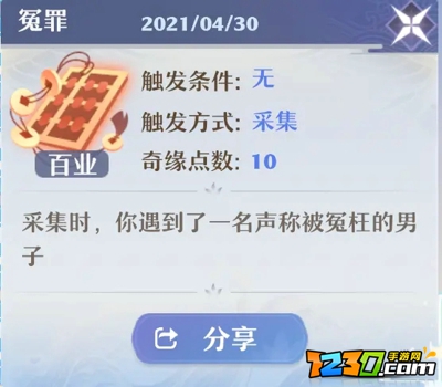 梦幻新诛仙有哪些奇遇任务 梦幻新诛仙奇遇任务大全分享
