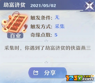 梦幻新诛仙有哪些奇遇任务 梦幻新诛仙奇遇任务大全分享