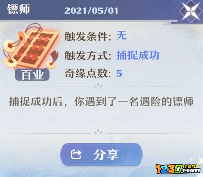 梦幻新诛仙有哪些奇遇任务 梦幻新诛仙奇遇任务大全分享