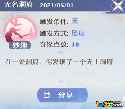梦幻新诛仙有哪些奇遇任务 梦幻新诛仙奇遇任务大全分享