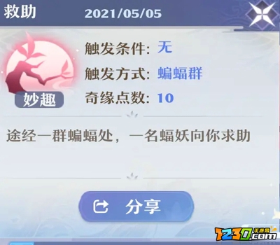 梦幻新诛仙有哪些奇遇任务 梦幻新诛仙奇遇任务大全分享
