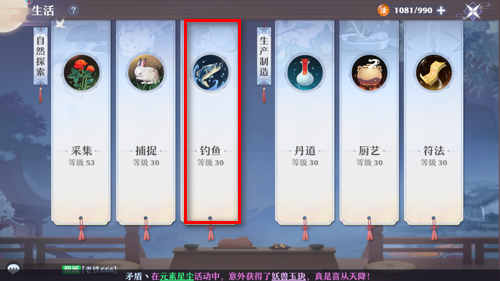 梦幻新诛仙怎么钓鱼 梦幻新诛仙钓鱼技巧分享