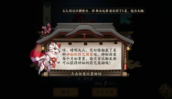 阴阳师2021年7月神秘图案怎么画 七月神秘图案画法介绍
