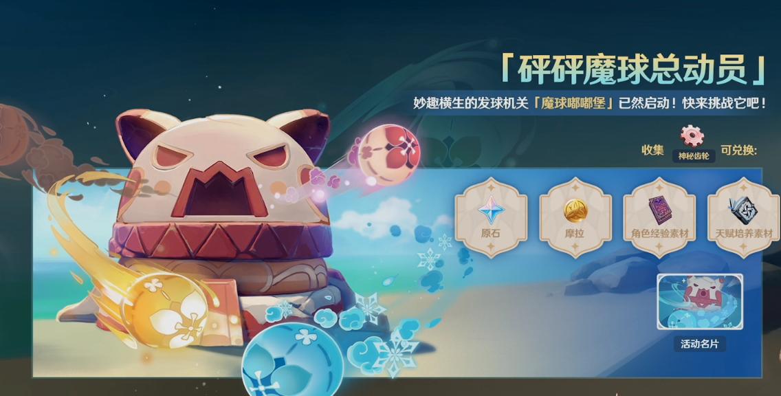 原神砰砰魔球总动员怎么玩 砰砰魔球总动员高分攻略