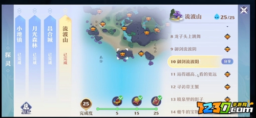 梦幻新诛仙流波山探灵攻略 流波山探灵位置一览