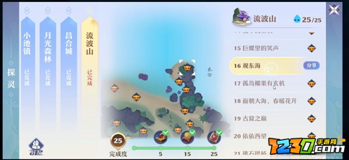 梦幻新诛仙流波山探灵攻略 流波山探灵位置一览